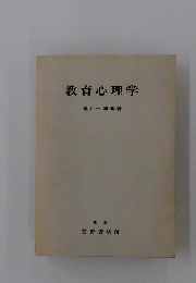 教育心理学