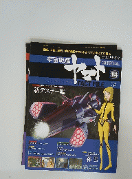 宇宙戦艦　ヤマト　2010年5月号