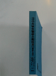 大学生物学の教科書細胞生物学
