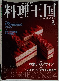 料理王国　2004年3月号