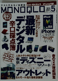 MONOQLO　2010年5月