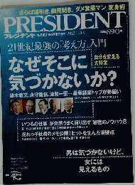 PRESIDENT　2013年11月