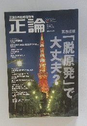 正論　平成3年7月5日発行
