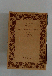 聖フランシスコ・デ・サビエル書翰抄　上巻