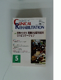 JOURNAL OF　Clinical　Rehabilitation　2008年5月号　