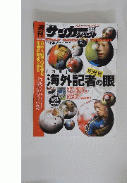 サッカーダイジェスト　2003年9月23日　