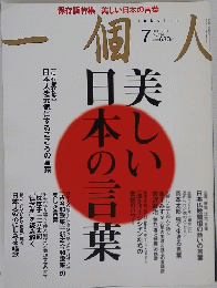 一個人　2011年7月
