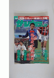 サッカーダイジェスト　1999年2月号