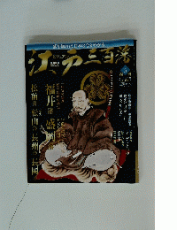 江戸三百藩