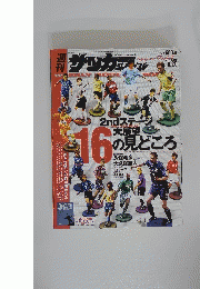 サッカーダイジェスト　2003年8月号