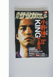 週刊サッカーダイジェスト　2004年6月号