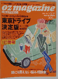 Ozmagazine　1993年8月号