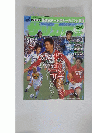 週刊サッカーダイジェスト　1999年3月号