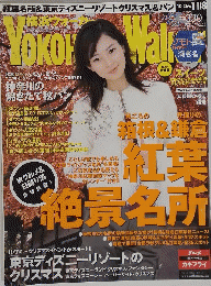 Yokohama Walker　黄浜フオーカー　2005年11月8日号　No.23