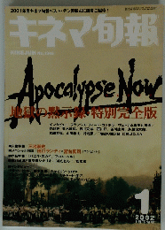キネマ旬報　2002年1月号