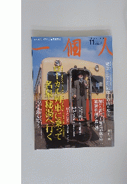 一個人　2001年11月号
