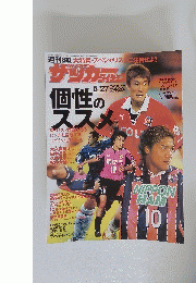 サッカーダイジェスト　2003年5月号