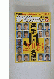 サッカーダイジェスト　2003年3月11日号