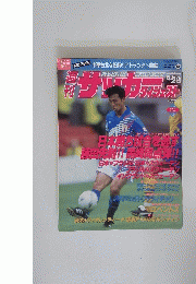 サッカーダイジェスト　1995年6月28日号　No.270