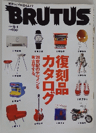 BRUTUS　1997年9月1日号