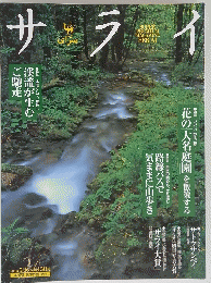 サライ　2002年5月16日号