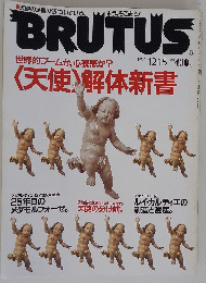 BRUTUS　1994年12月15日号