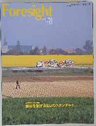Foresight　2008年2月号