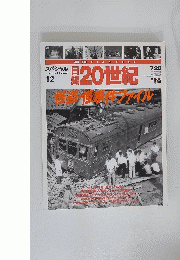 日録 20世紀 7/20号