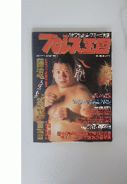 プロレス王国　1995年　