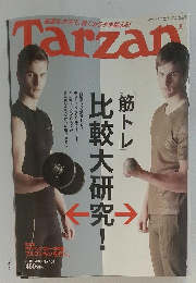 Tarzan　2006年5月10日号　