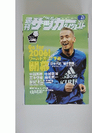 サッカーダイジェスト　2004年3月2日号