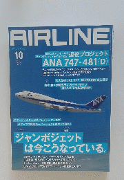 AIRLINE　2013年10月号　