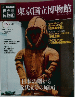 世界の博物館　2011年9月18日号