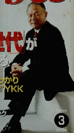 Forbes　2004年3月号