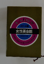 女性英会話