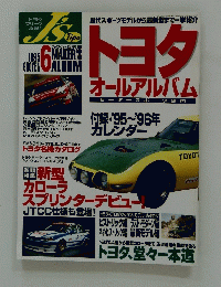 トヨタ 1995年6月号