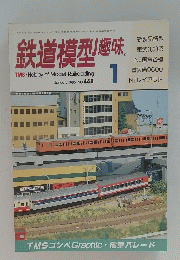鉄道模型趣味 No.468 