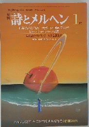 詩とメルヘン 1