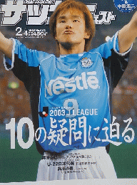 サッカダイジェスト　2003年2月4日発行