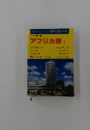 アフリカ篇 I