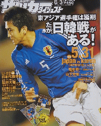 サッカダイジェスト　2003年6月3日発行 