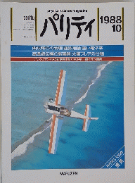 パリティ　1988年10月号