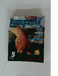 LURE　FREAK　1997年5月号
