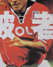 週刊　サッカーダイジェスト　2003 12.30 No.710