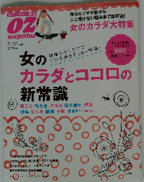 女のカラダたココロの新常識　1998年9月2日