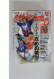 サッカー　ダイジェスト　　10.12 No.749