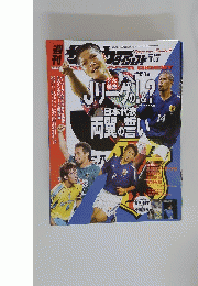 サッカー　2003年10月7日　
