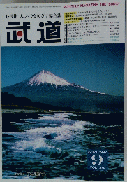 武道