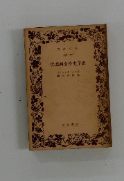 佛蘭西文學史序説