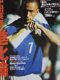 サッカダイジェスト　2003年1月号